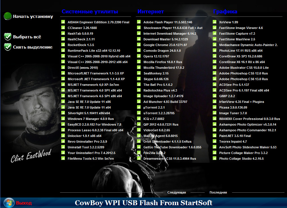 Сборник программ - COWBOY WPI 12 USB Flash From StartSoft (2013) Русский то